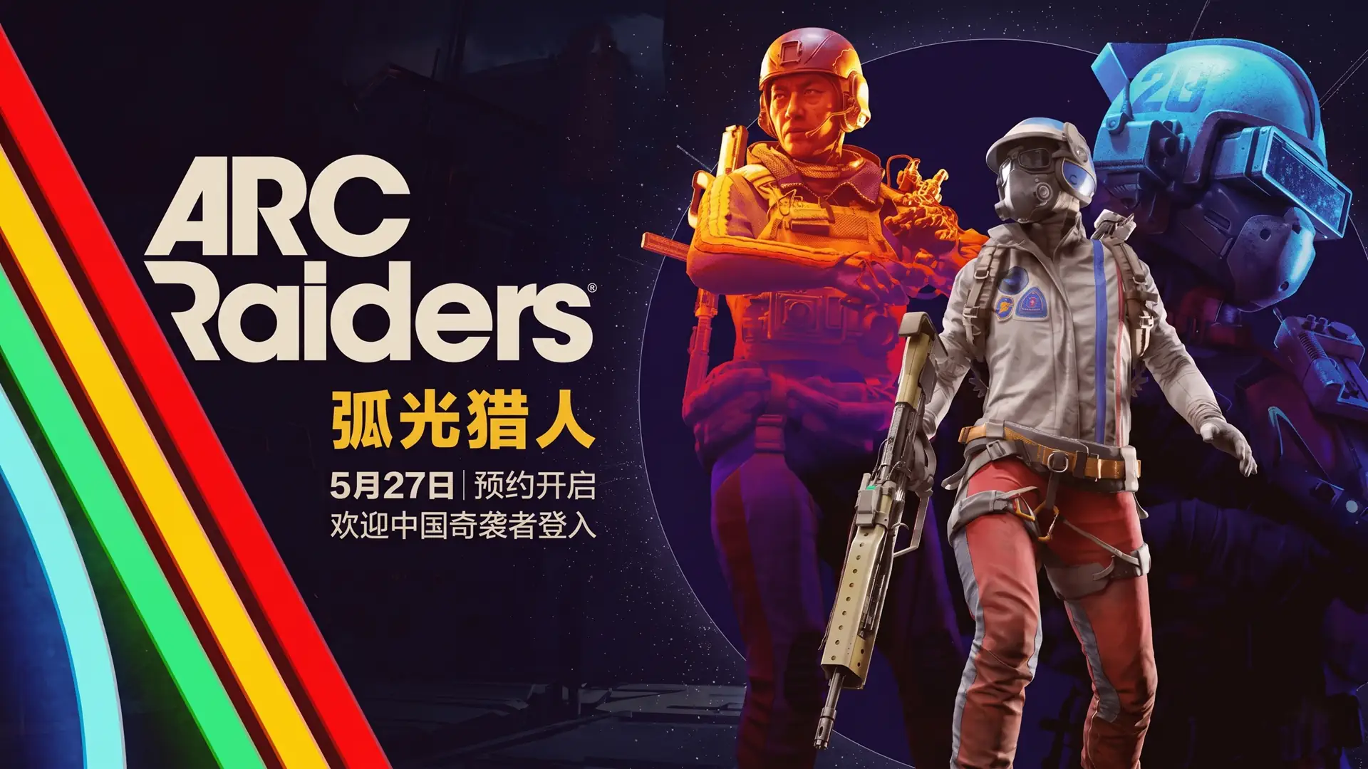 Nexon запустила закрытое бета-тестирование ARC Raiders в Китае