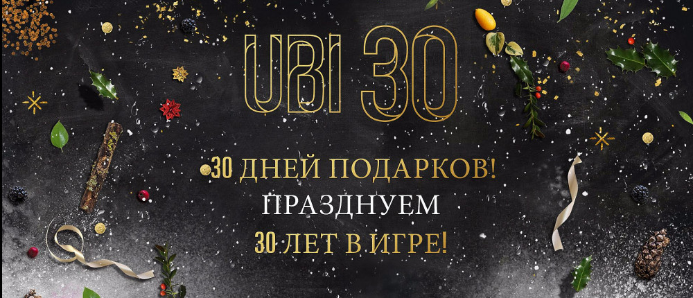 ubisoft ustraivaet 30 dney skidok 35640