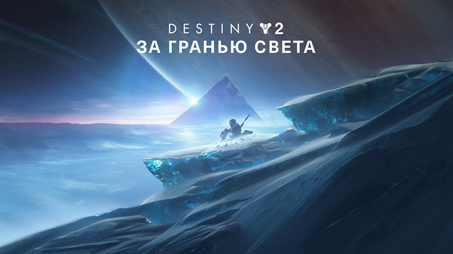 Destiny 2