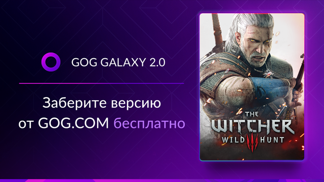 GOG GALAXY 2.0 the witcher 3 giveaway
