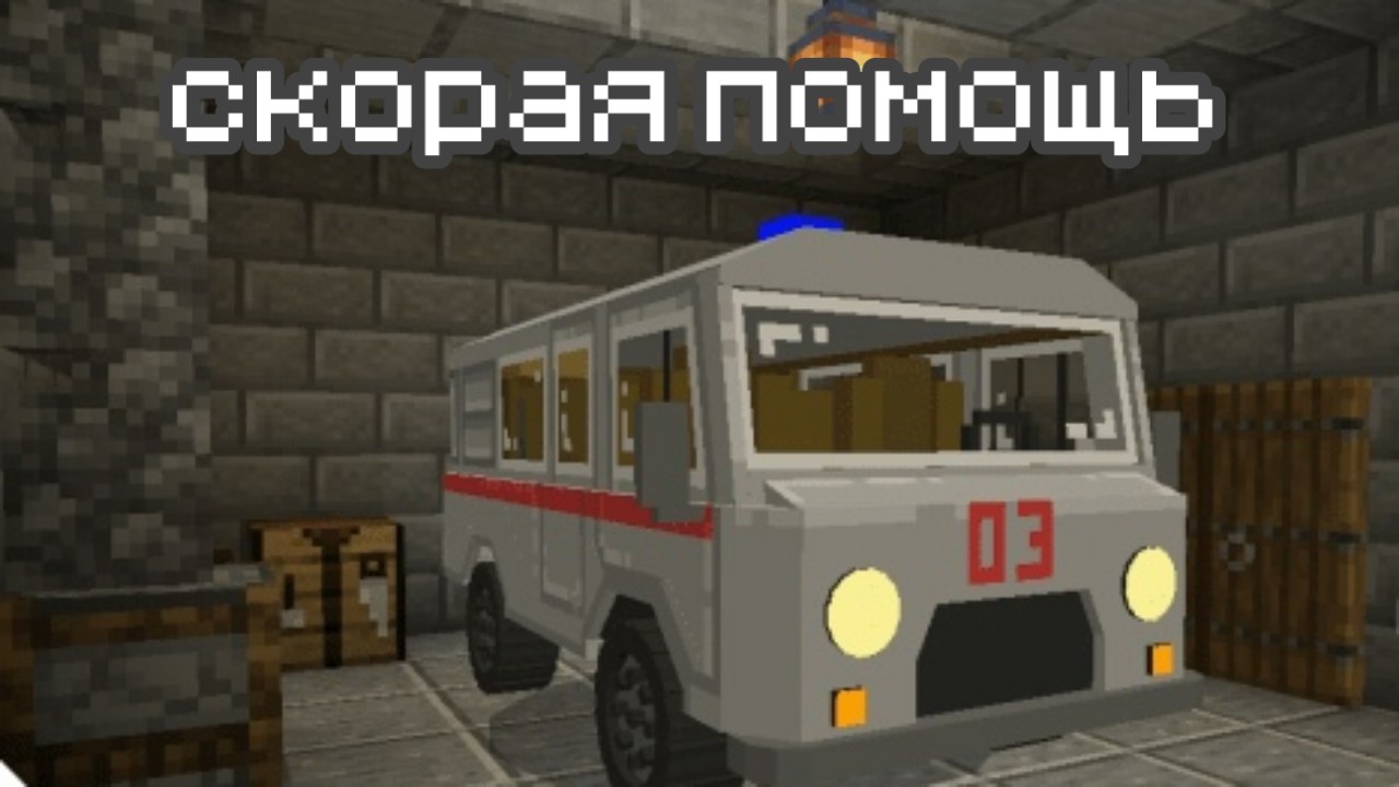 skoraya mashina