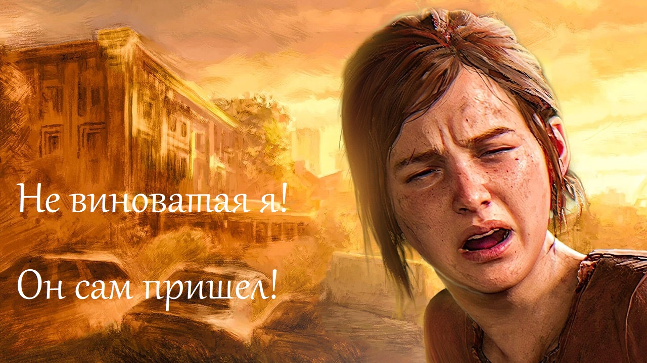 The Last of Us