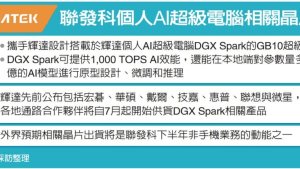 MediaTek и NVIDIA запускают в продажу персональный AI-суперкомпьютер DGX Spark за $4000