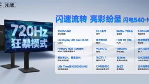 LG Display готовит OLED-панели с частотой 540 и 720 Гц — уже стартовало массовое производство