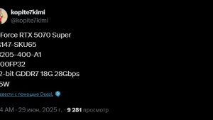 GeForce RTX 5070 SUPER получит 18 ГБ видеопамяти и слегка увеличенное энергопотребление