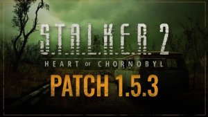 Патч 1.5.3 для S.T.A.L.K.E.R. 2 устранил баги NPC, телепорт мутантов и улучшил стабильность