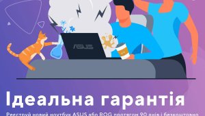 ASUS включила год бесплатной защиты от случайных повреждений ноутбуков