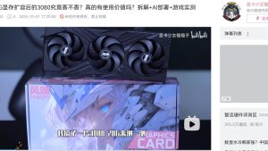 В Китае выпущена нестандартная RTX 3080 с 20 ГБ памяти