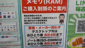 Дефицит в Японии: магазины вводят лимиты на память, SSD и HDD