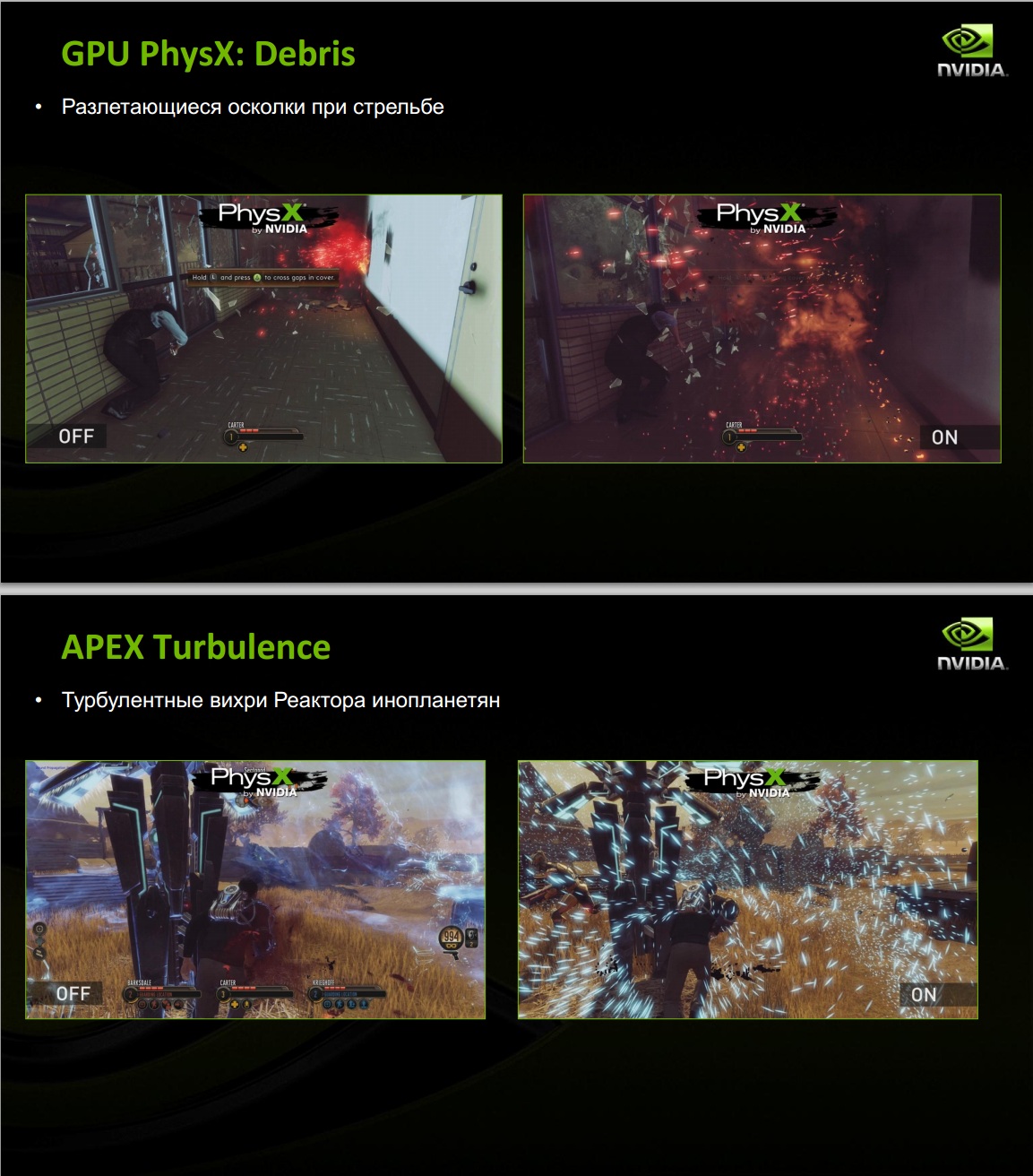 Physx sdk not initialized physx system. Physx движок. nvidia physx. physx возможности. nvidia physx system software.