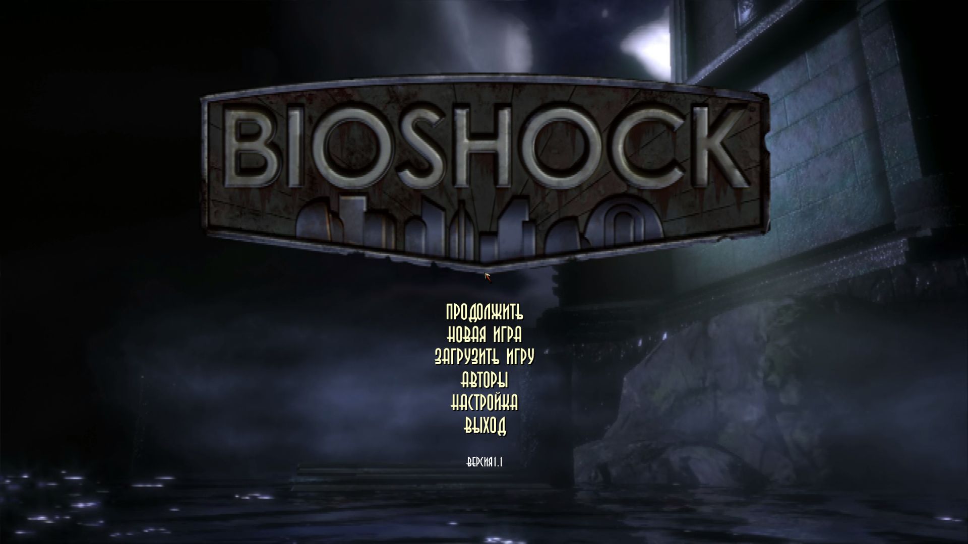 Вернуться в главное меню. Меню игры. Игровое меню. Bioshock 1. Меню разных игр.