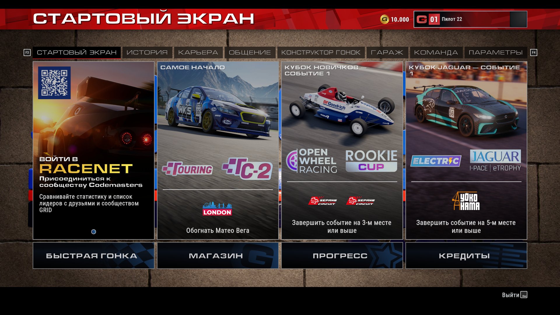 GridLegends 2022 03 10 11 56 40 098