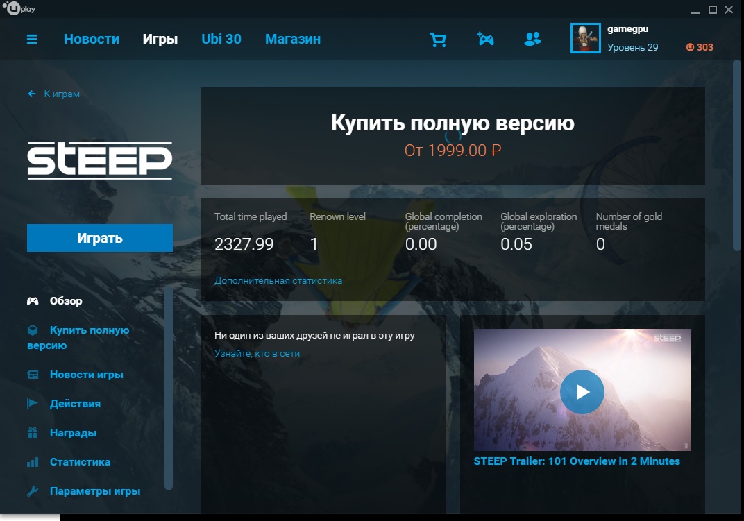 steep uplay