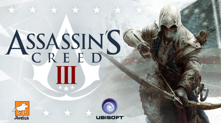 Assassins Creed III1