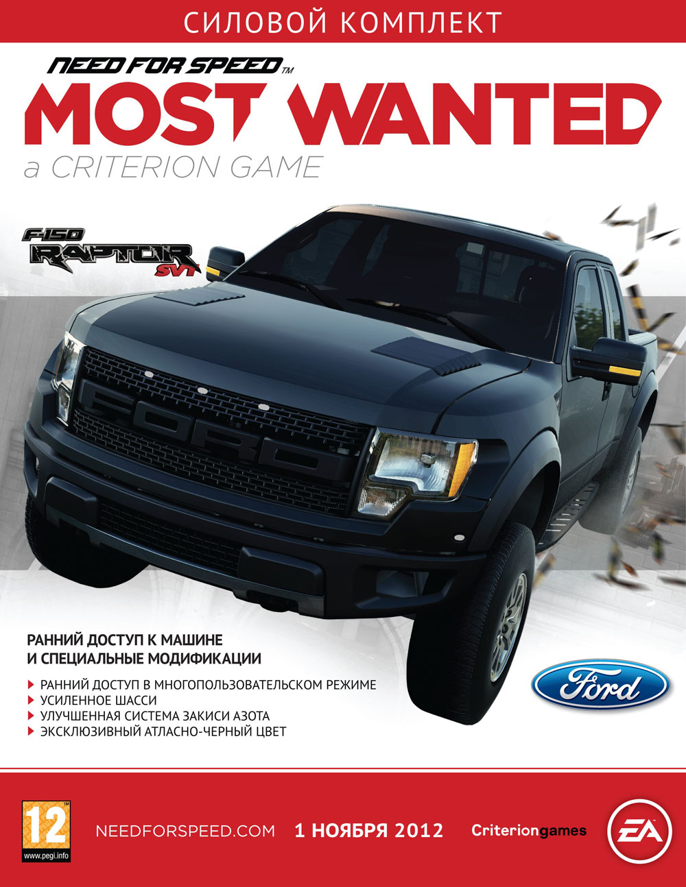 Need for Speed Most Wanted 1