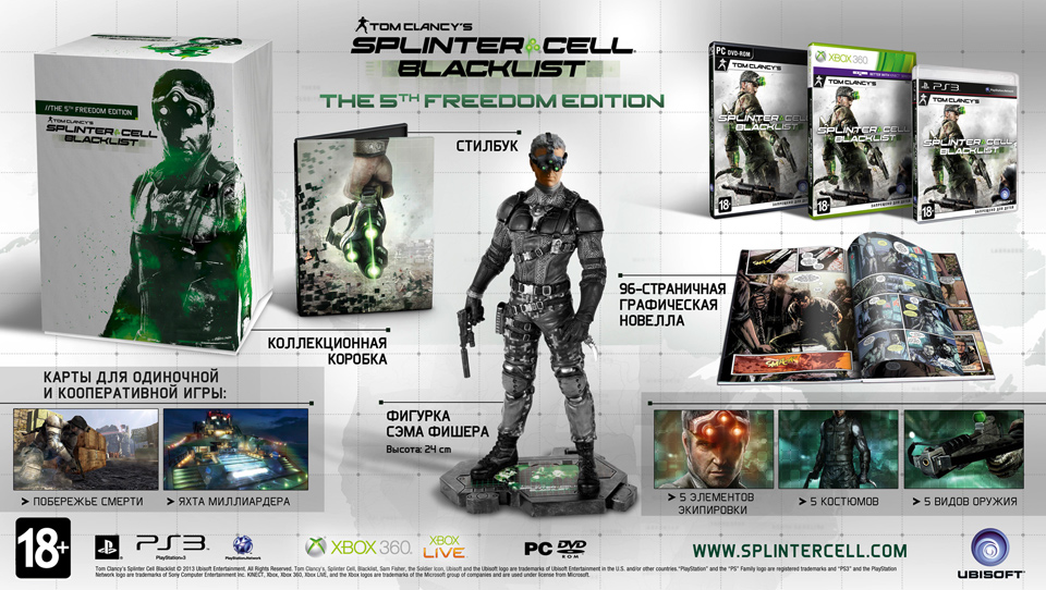 SCBL CollectorEd_5thFreedom_RU_v3