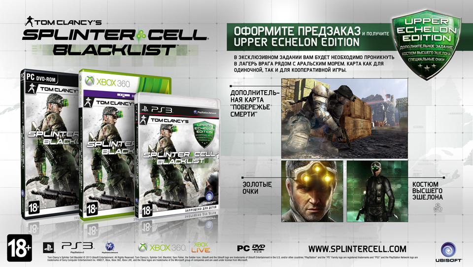 SCBL CollectorEd_UpperEchelon_RU_v2