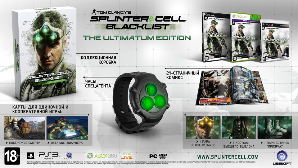 SCB CollectorEd_UltimatumEdition_RU_v3