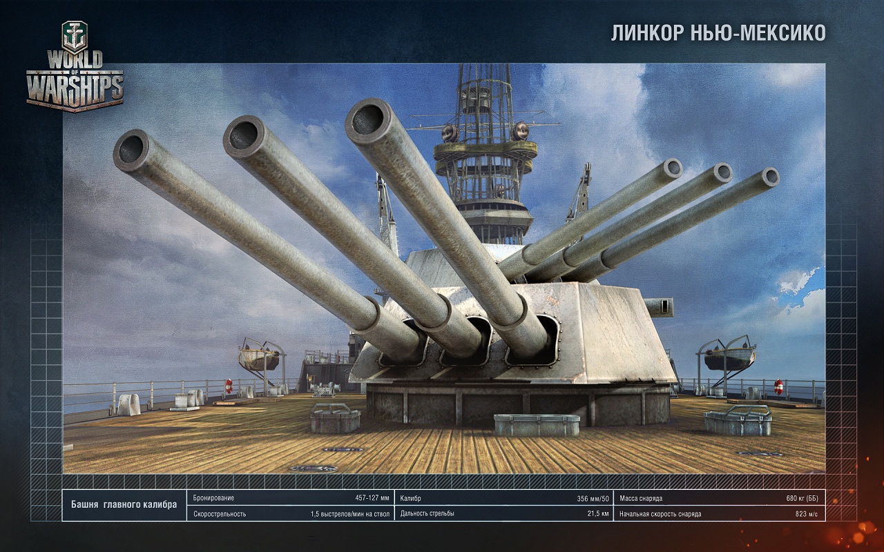 WoWS Renders_Excursions_New_Mexico_Main_Caliber_Gun_Rus