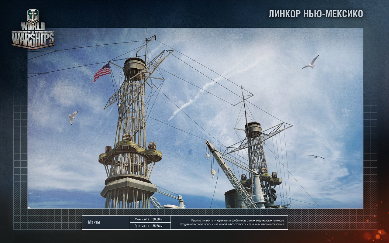 WoWS Renders_Excursions_New_Mexico_Masts_Rus