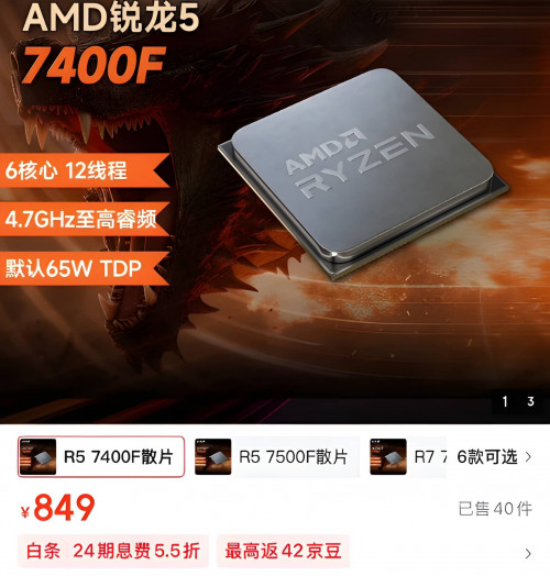 Ryzen 5 7400F