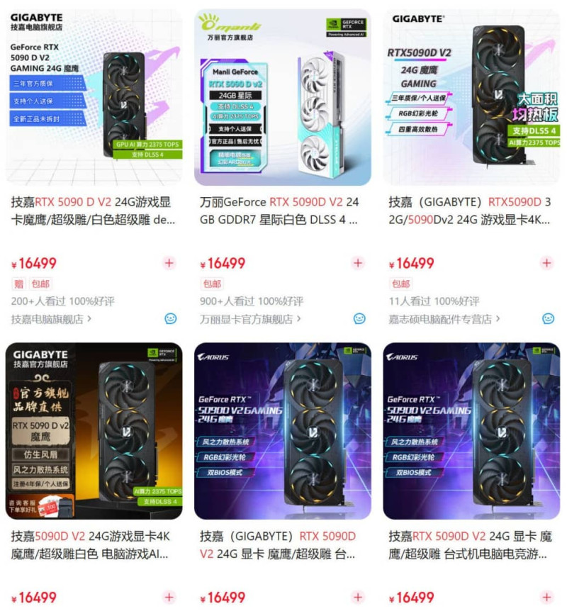 RTX5090D V2 PRICE
