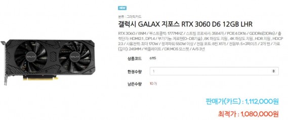GALAX RTX3060 LHR