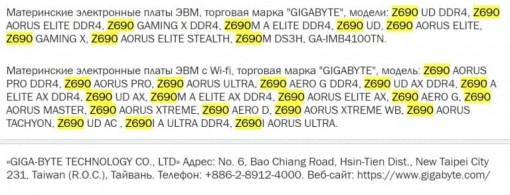 Gigabyte Z690 Motherboards 768x295