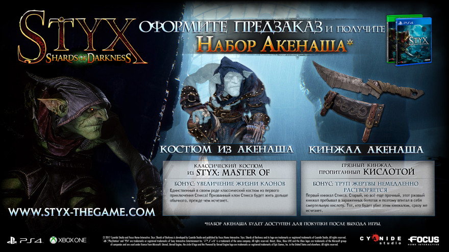 STYX Preorder