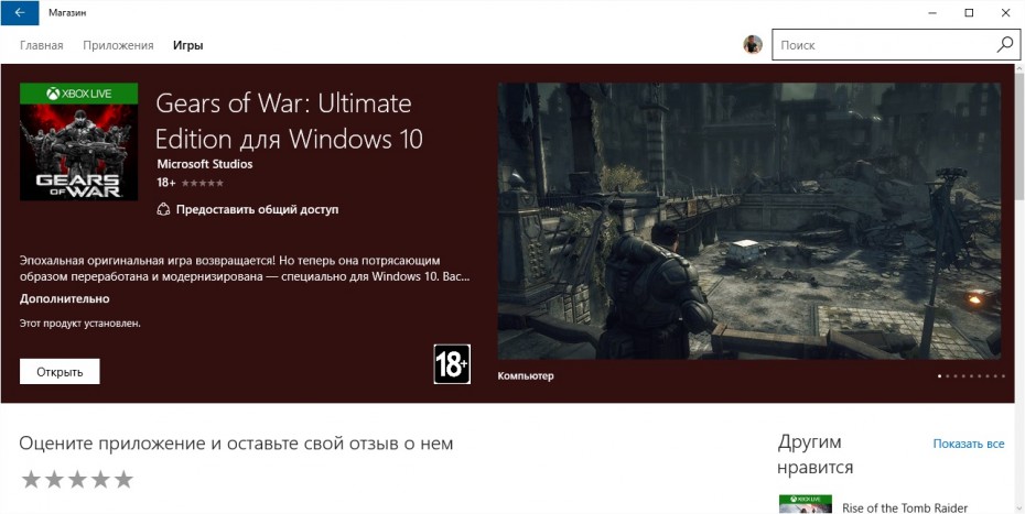 Gears of War Ultimate Edition для Windows