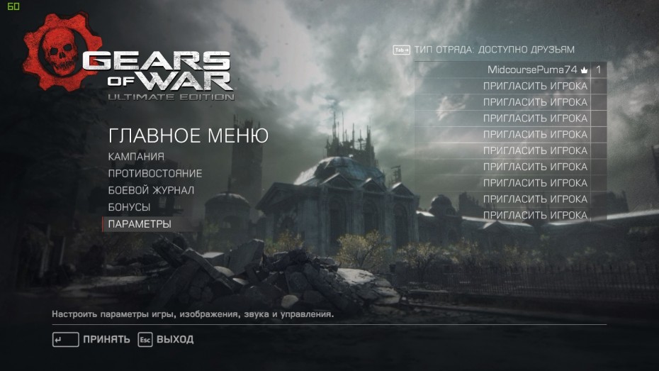 Gears of War Ultimate Edition для Windows 10 02.03.2016 16 41 47
