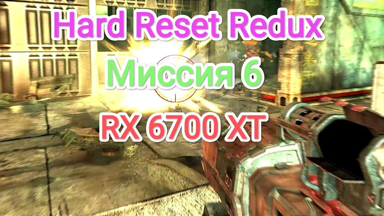 Hard Reset Redux - миссия 6 (RX 6700 XT) | GameGPU